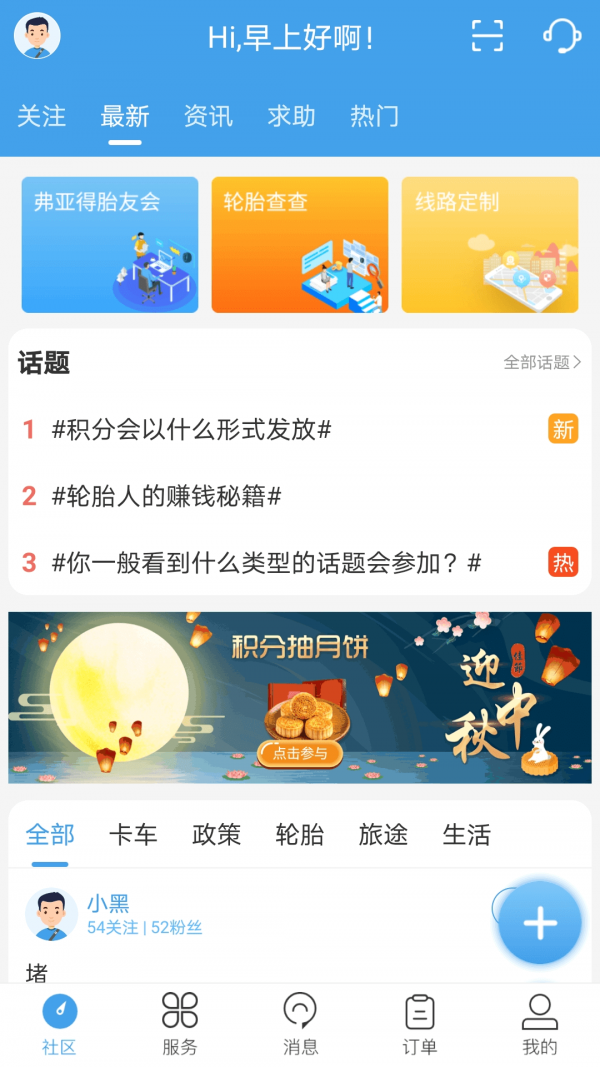 司机无忧服务商软件