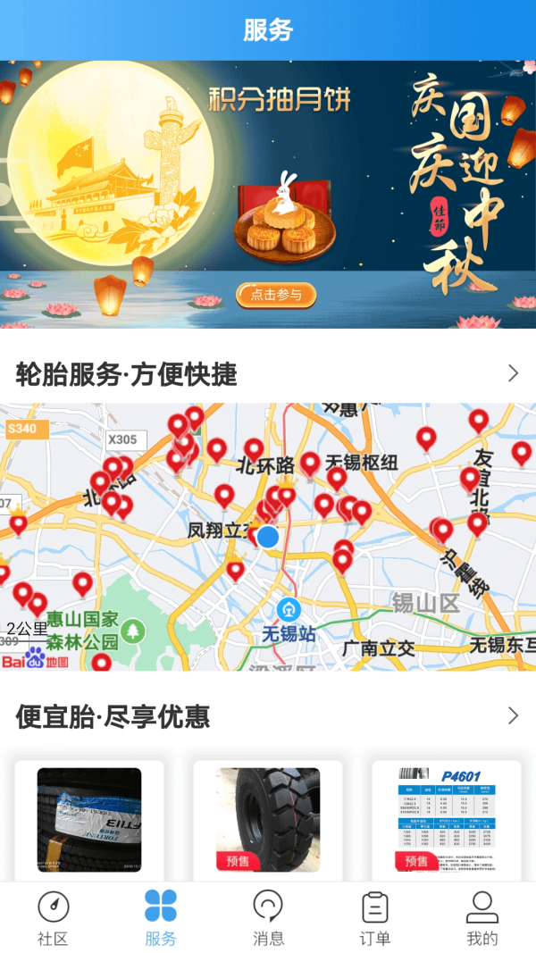 司机无忧服务商软件