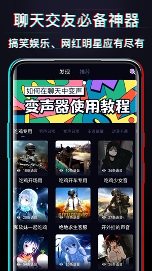 好用变声器软件