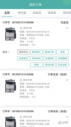 人人租机平台软件