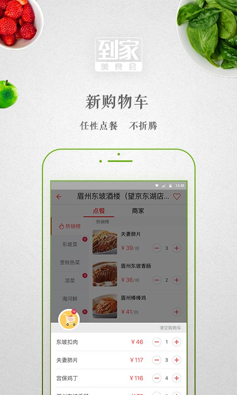 到家美食汇软件