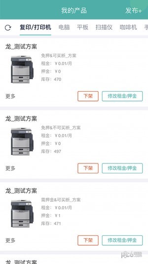 人人租机平台软件