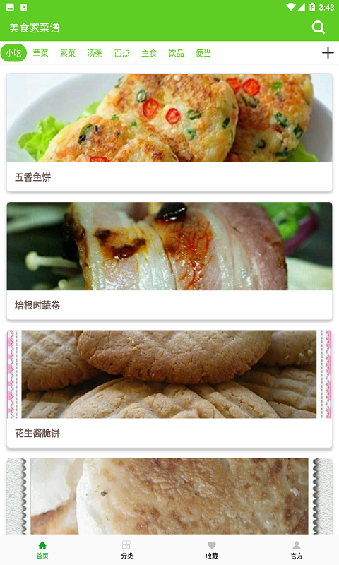 美食家常菜谱软件