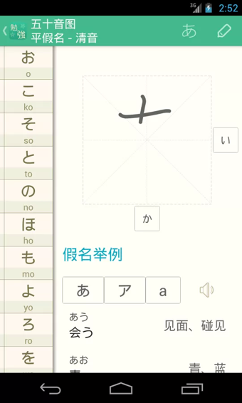 日语学习软件