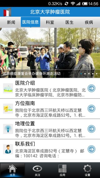 北京大学肿瘤医院患者端软件