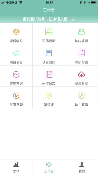 智慧研修软件
