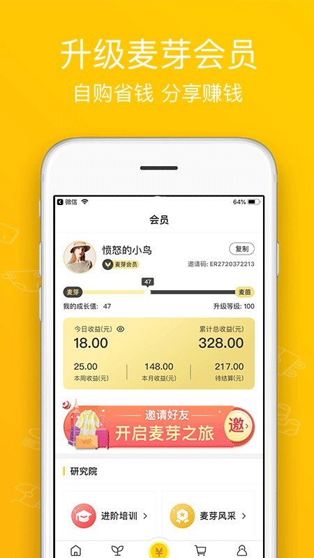 麦芽软件