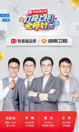 有道精品课软件
