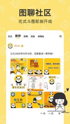 花熊表情包软件
