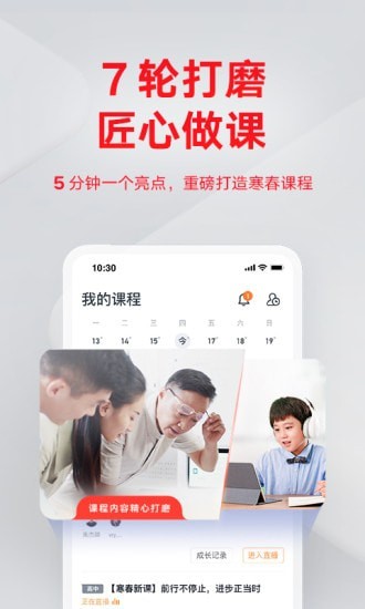 有道精品课软件
