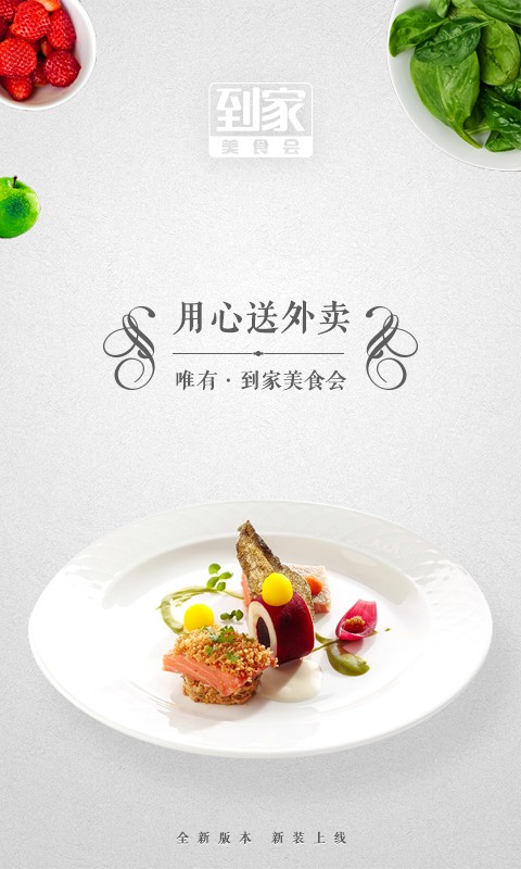到家美食汇软件