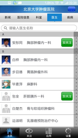 北京大学肿瘤医院患者端软件