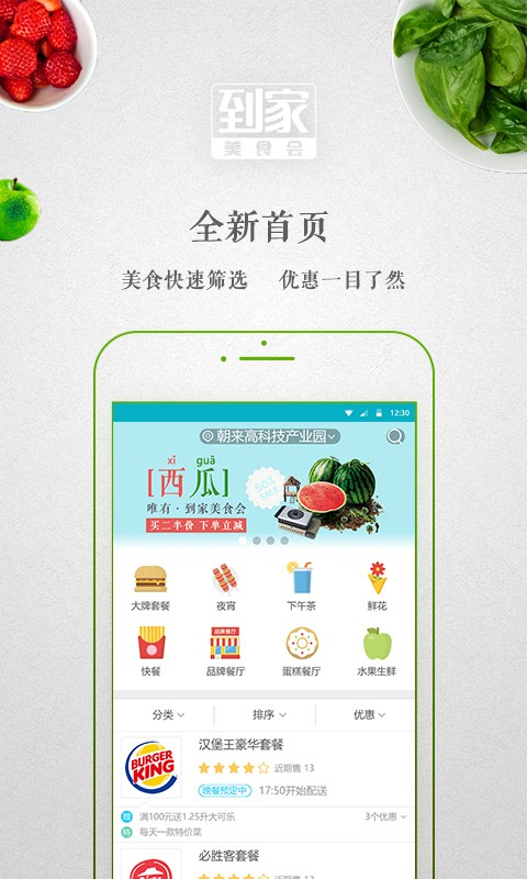 到家美食汇软件