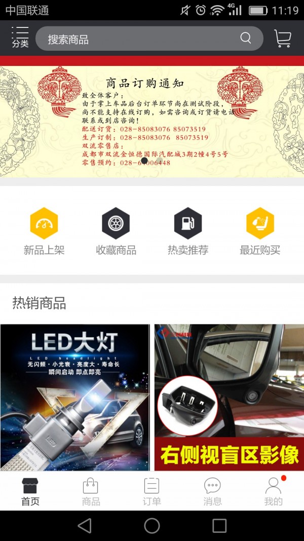 掌上车秘软件