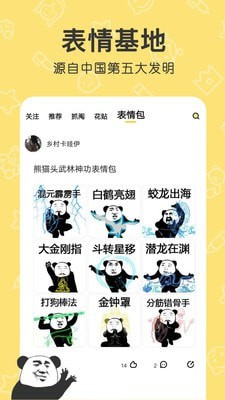 花熊表情包软件