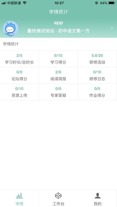 智慧研修软件