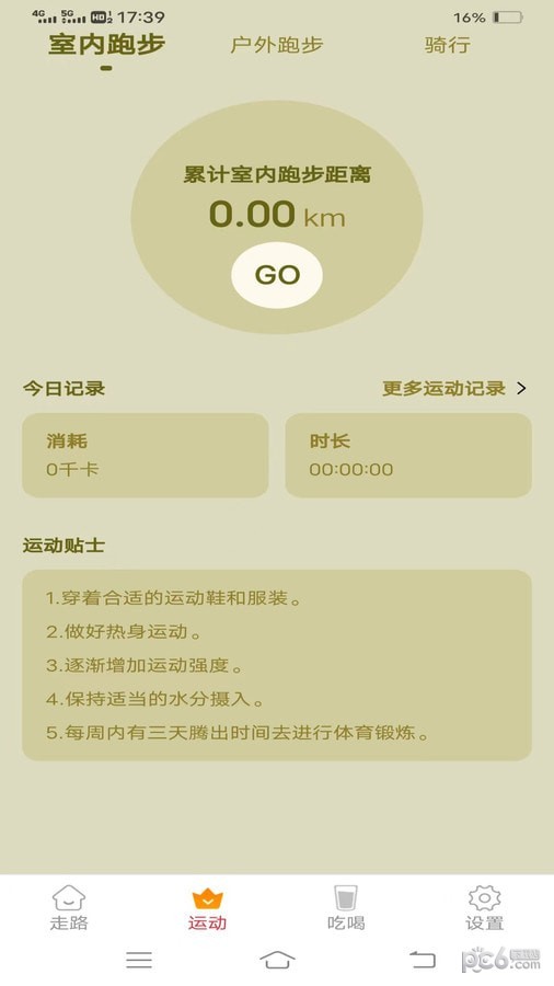 西红柿走路软件