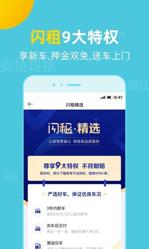 租租车国内租车软件