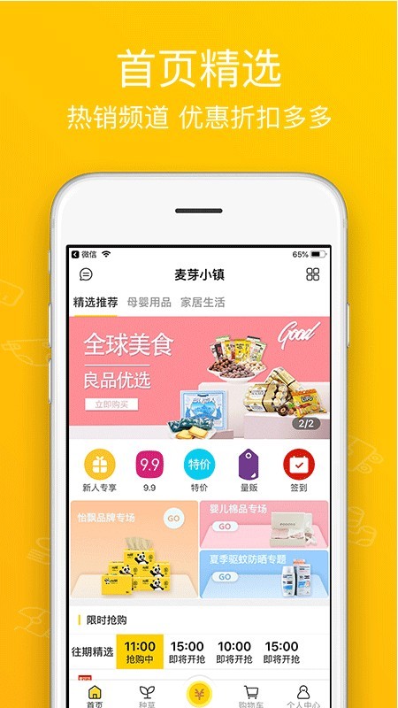 麦芽软件
