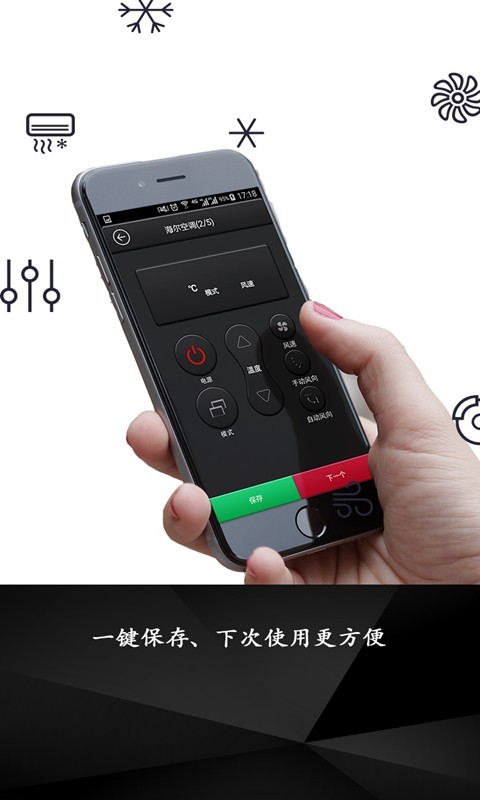 空调遥控器万能通用管家软件