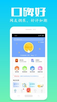 众人帮软件