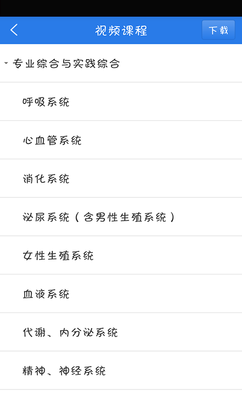 中西医结合外科学高级职称软件