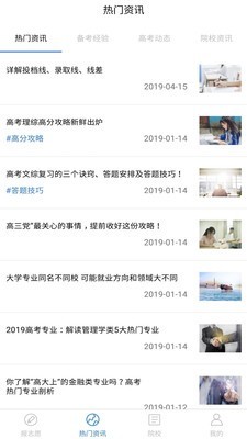 志愿填报专家软件