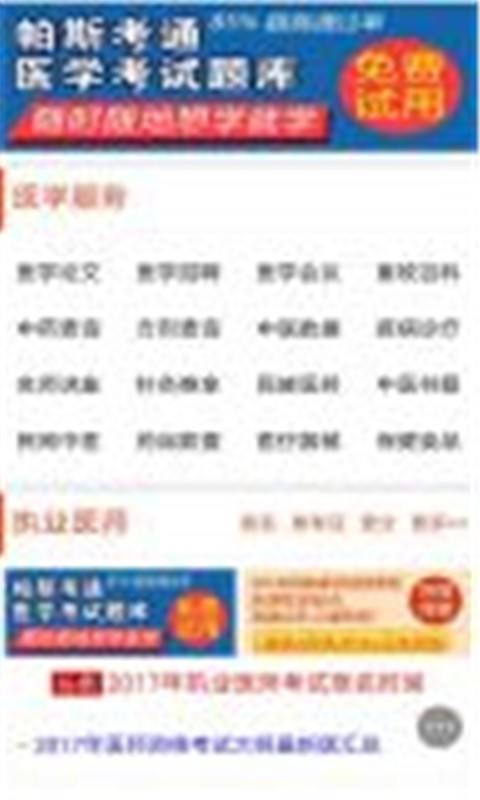 掌上医生软件