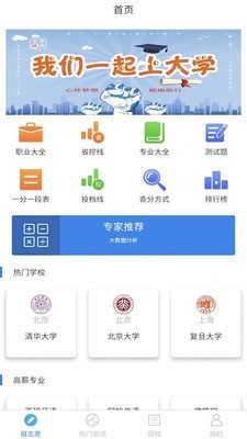 志愿填报专家软件