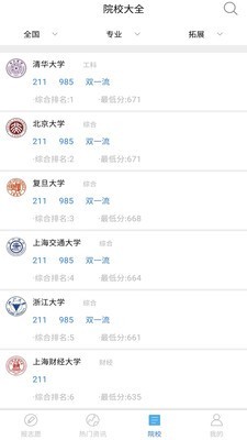 志愿填报专家软件