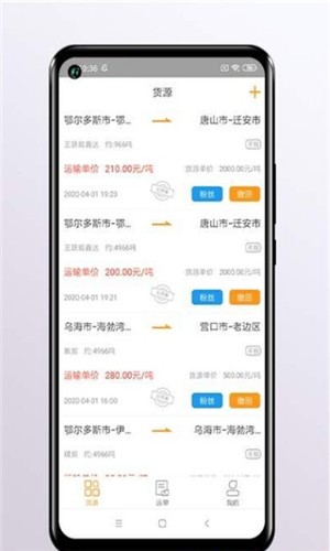 运是滴车主软件