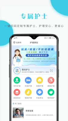 护理驿站护士端软件