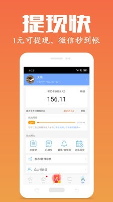 众人帮软件
