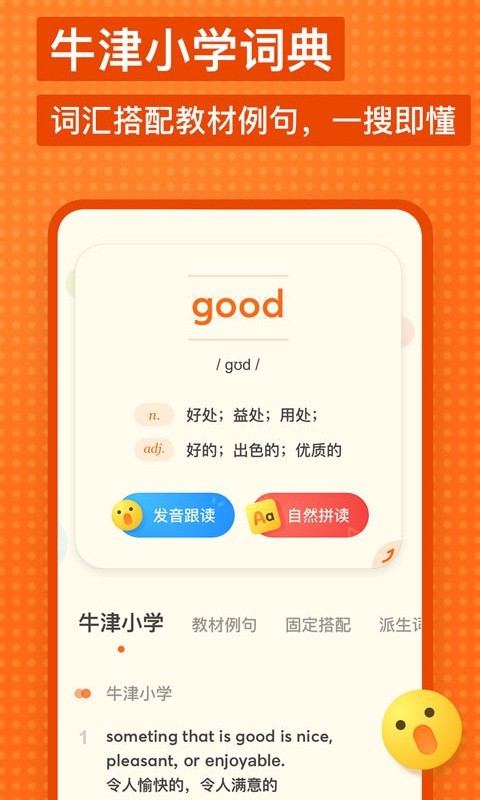 有道少儿英语软件