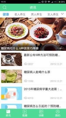 健康养身专家软件