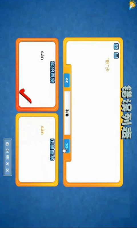 人教版小学数学软件