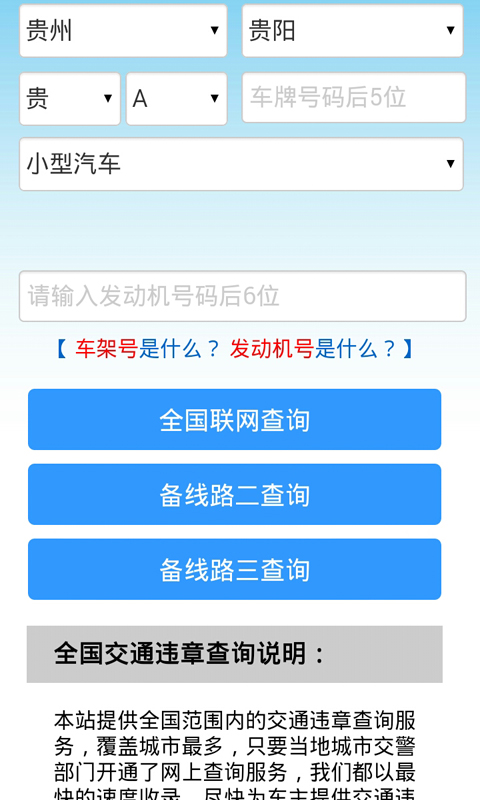 车辆违章处理软件