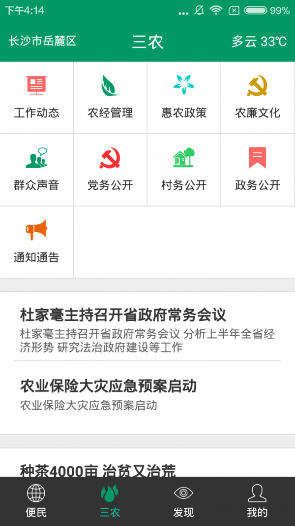 智慧民政软件
