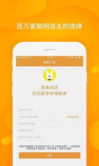 兔兔优店助手软件