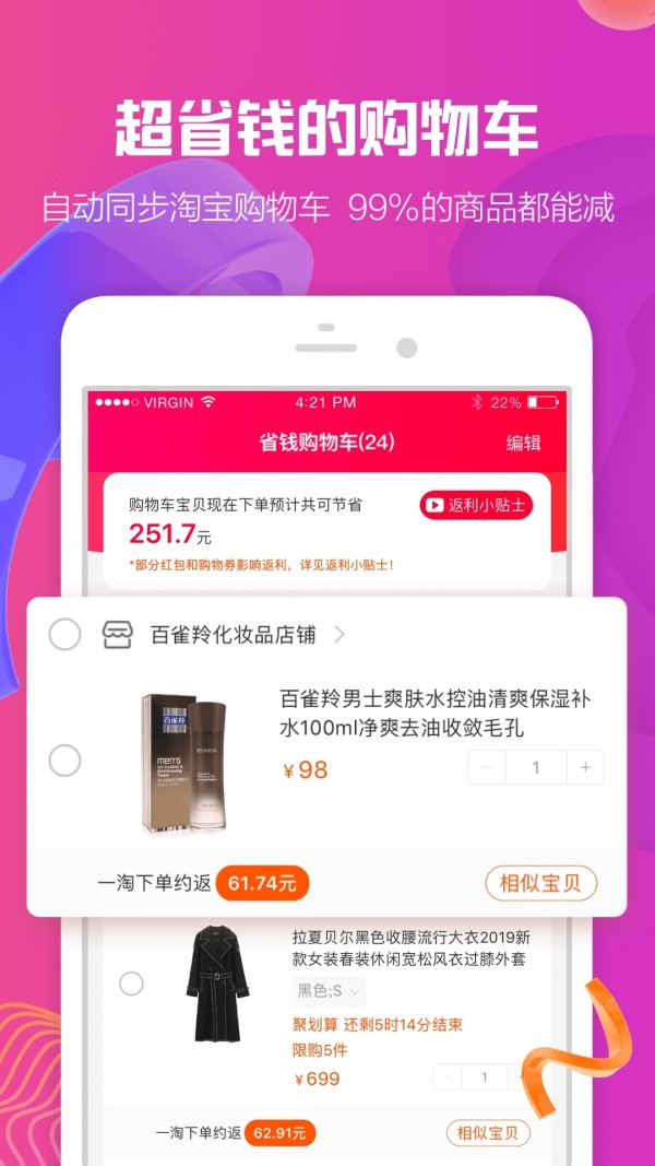 优惠省钱宝软件