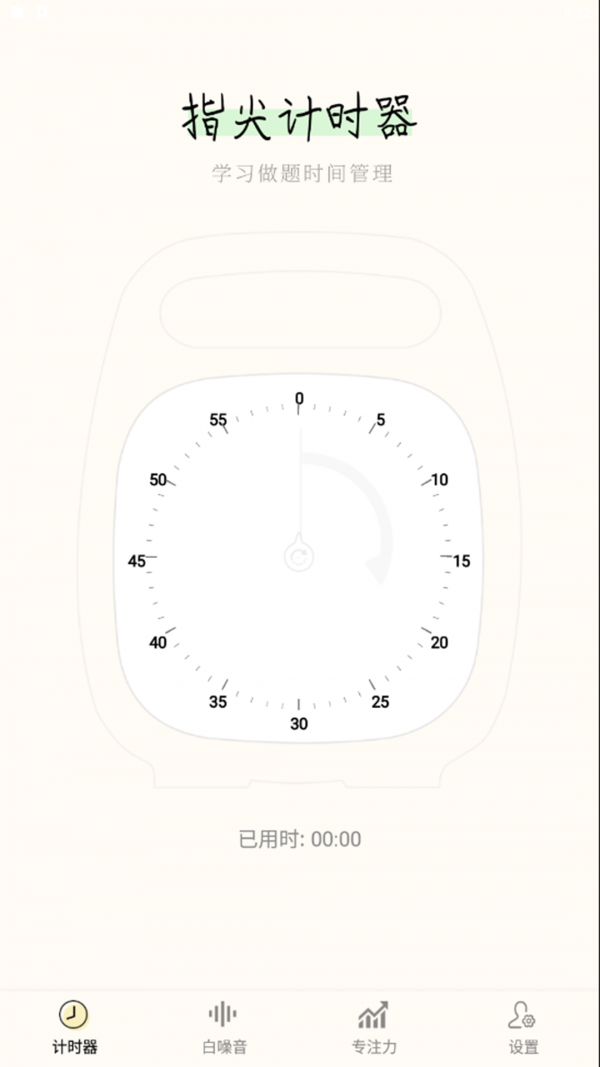 指尖计算器软件