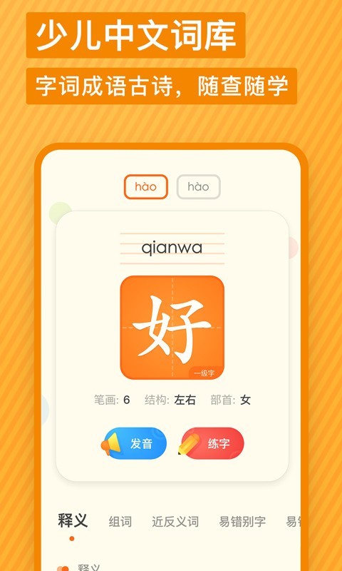 有道少儿英语软件