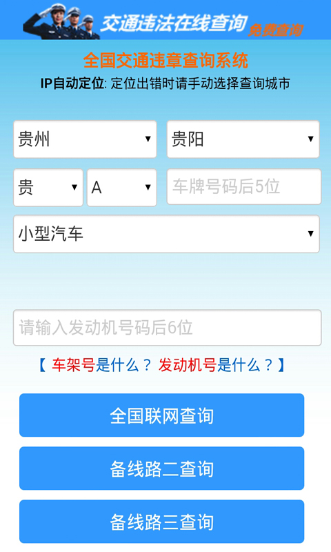 车辆违章处理软件