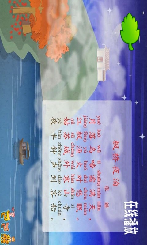 巴巴熊启蒙古诗动画软件