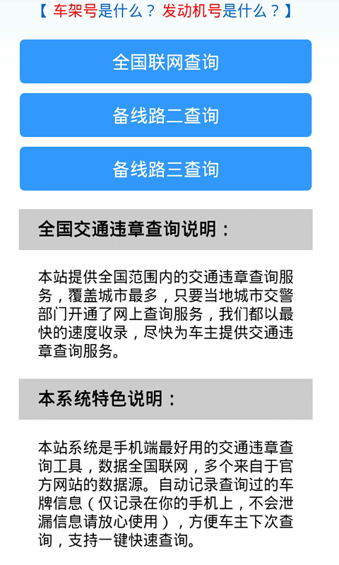 车辆违章处理软件