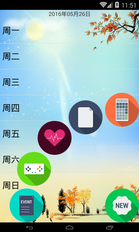 奔跑吧课表软件