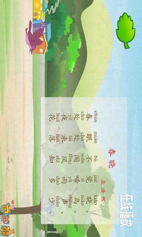 巴巴熊启蒙古诗动画软件