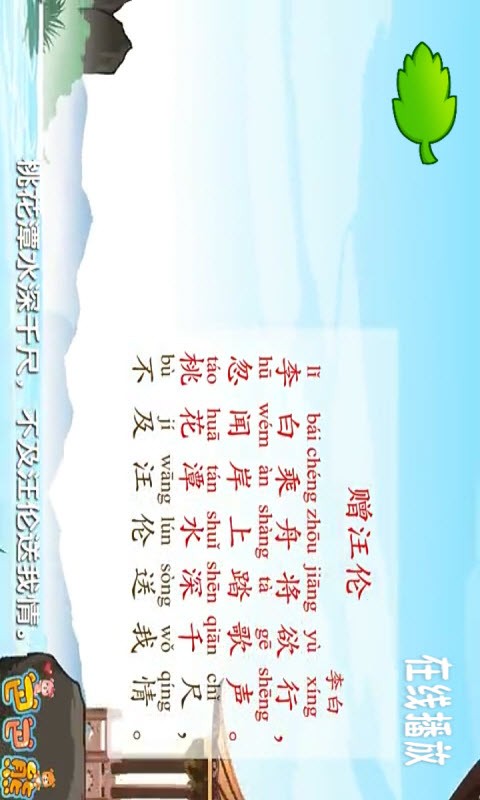 巴巴熊启蒙古诗动画软件