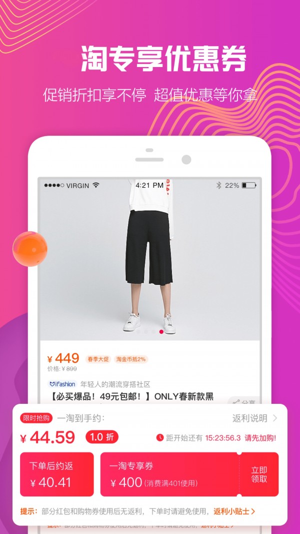 优惠省钱宝软件