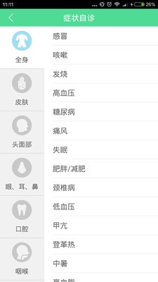 健康养身专家软件